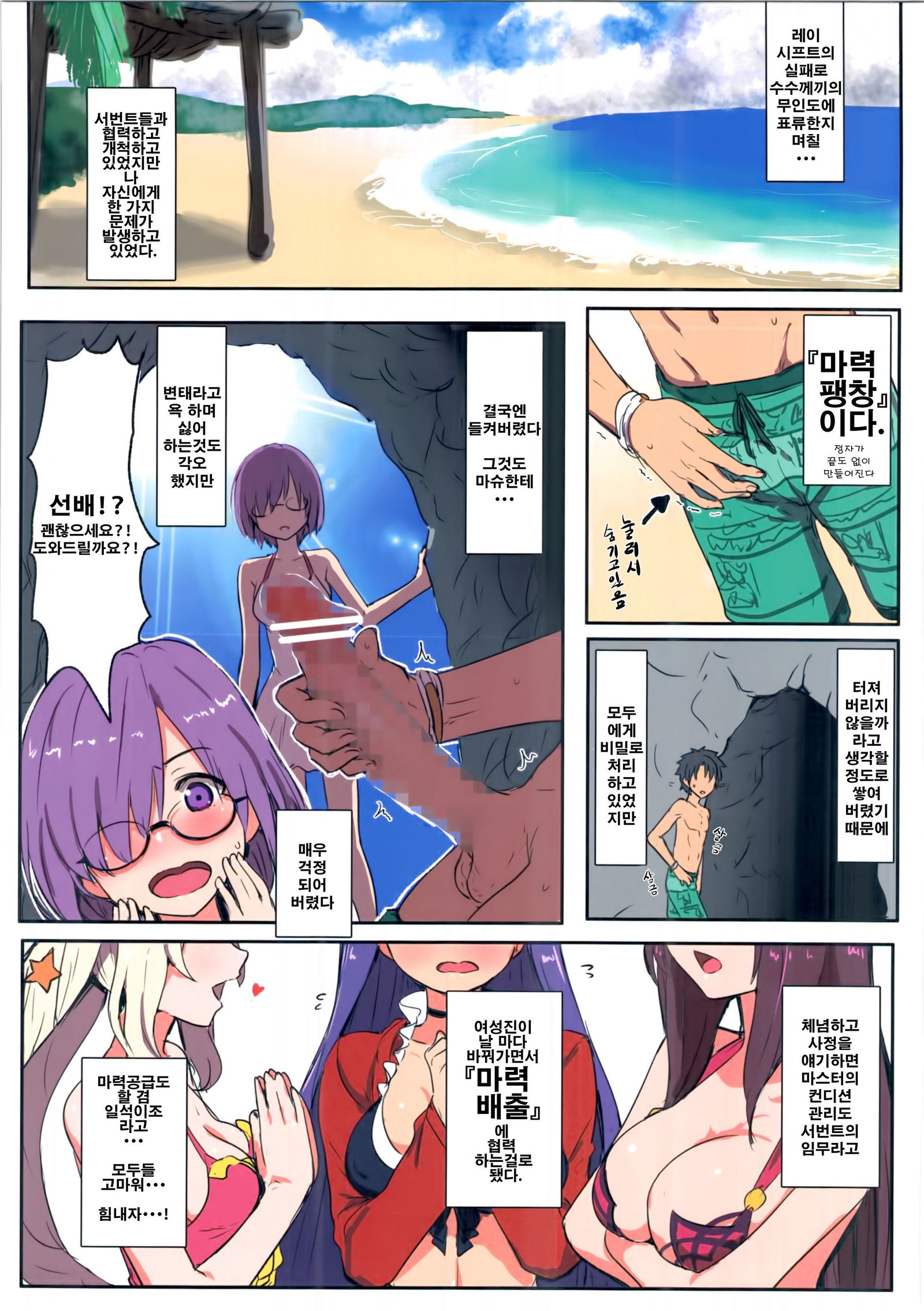 カルデアファックバケーション| 칼데아Fuck베케이션