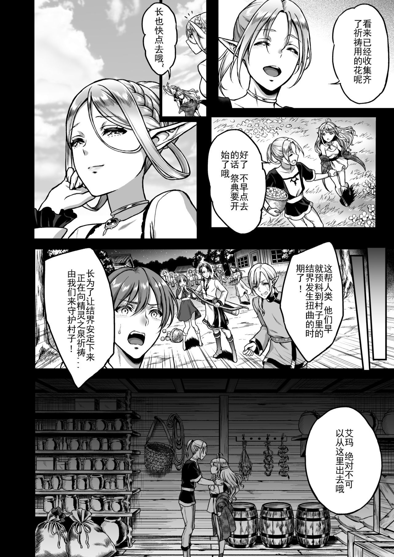 たそがれの翔エルフ2-エマ側の物語