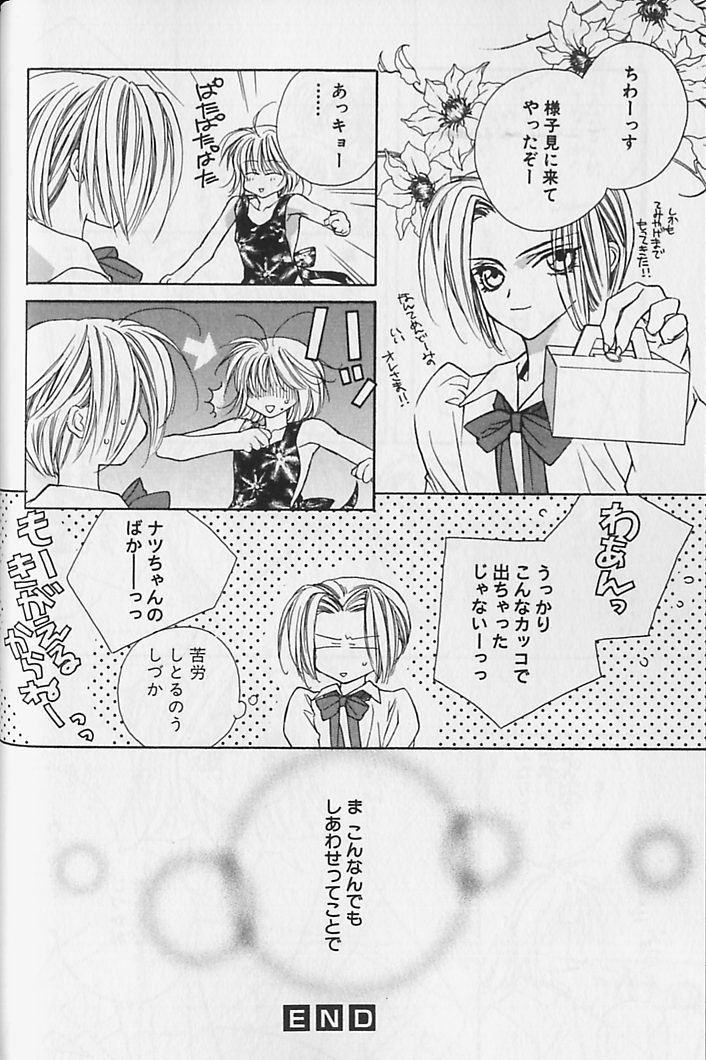 ひみつのケモノタチ