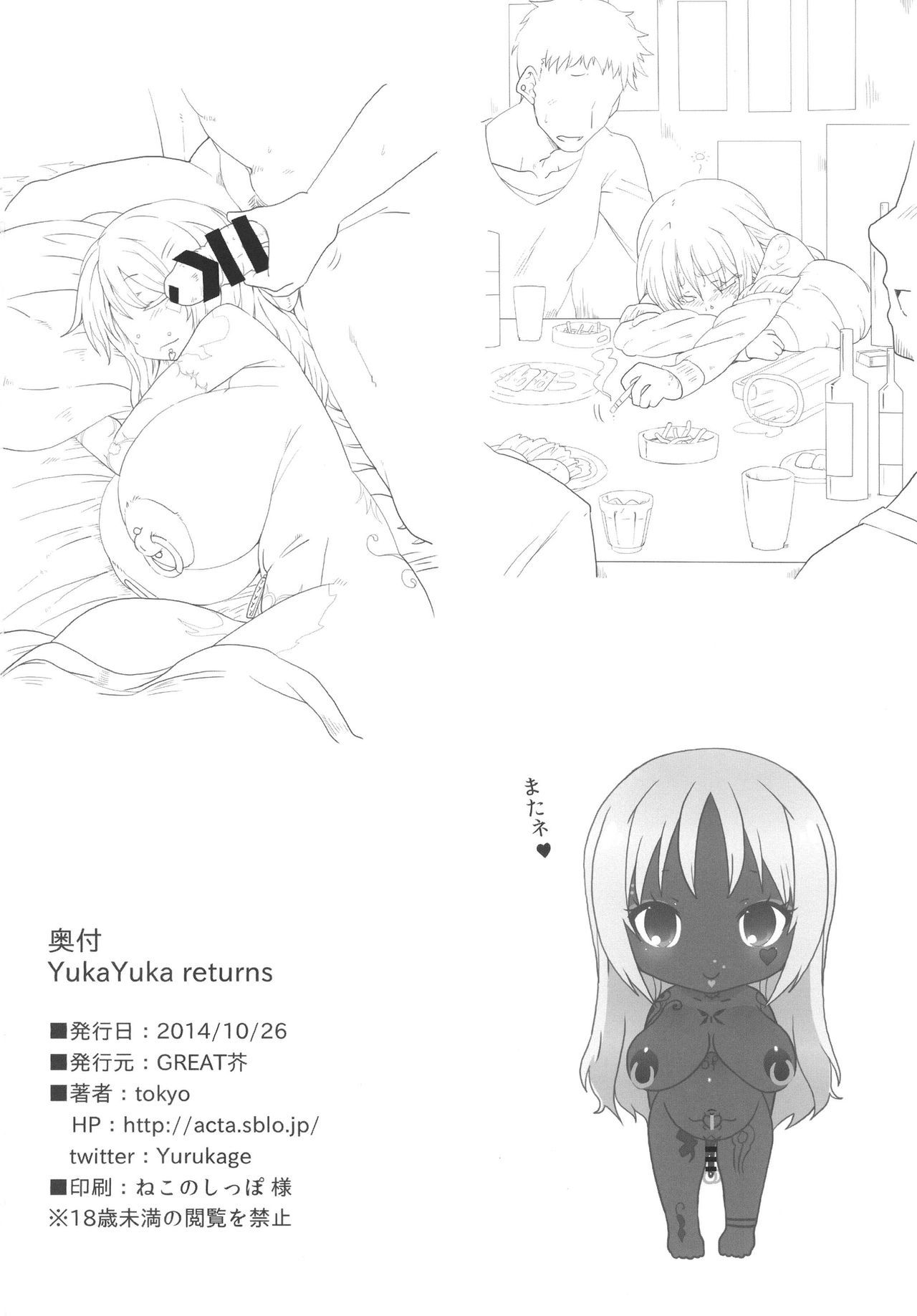 ユカユカが帰ってきた