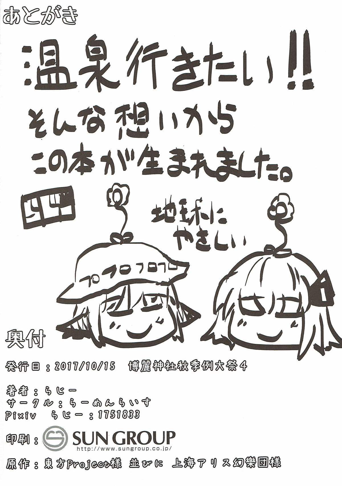 やちょうのぎょうずい