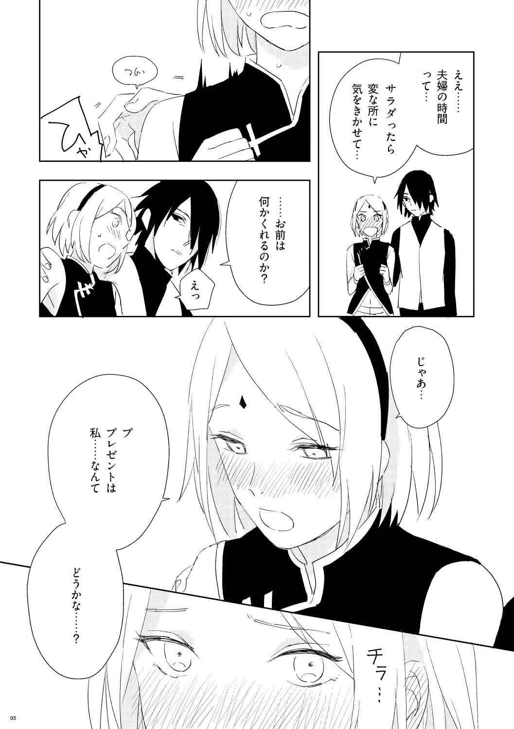 ギフトトラップ