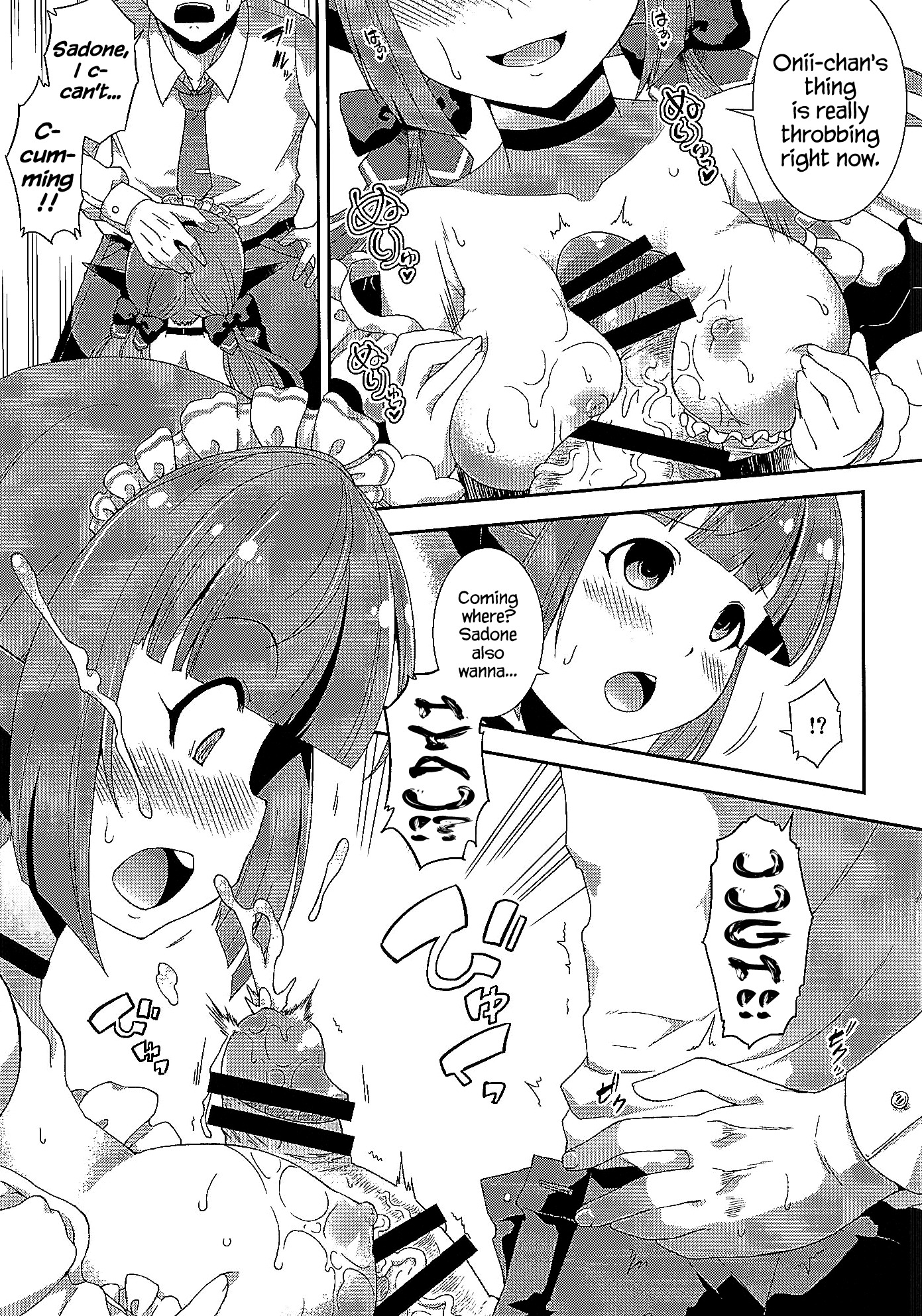 さどねメイドとソッコウヤク