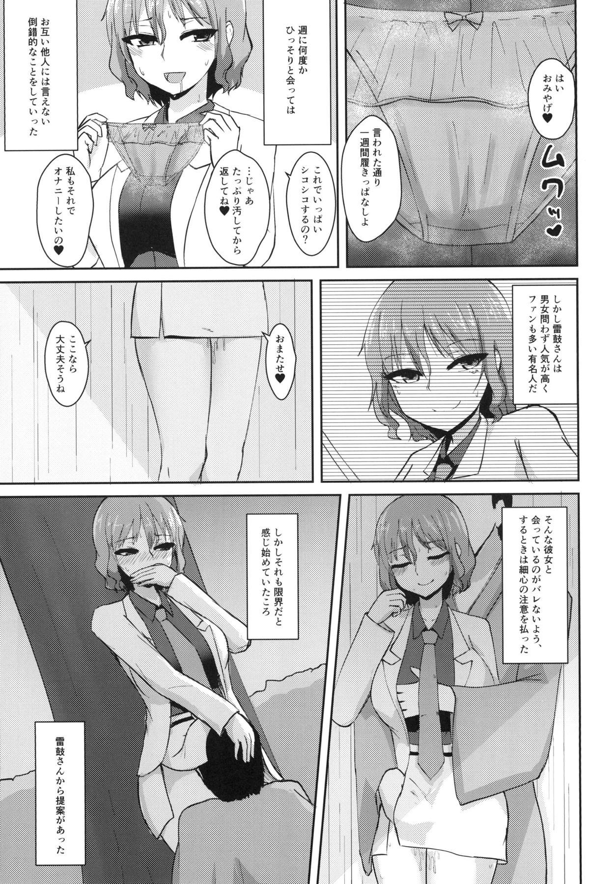 変態雷子さんのすけべなひみつ