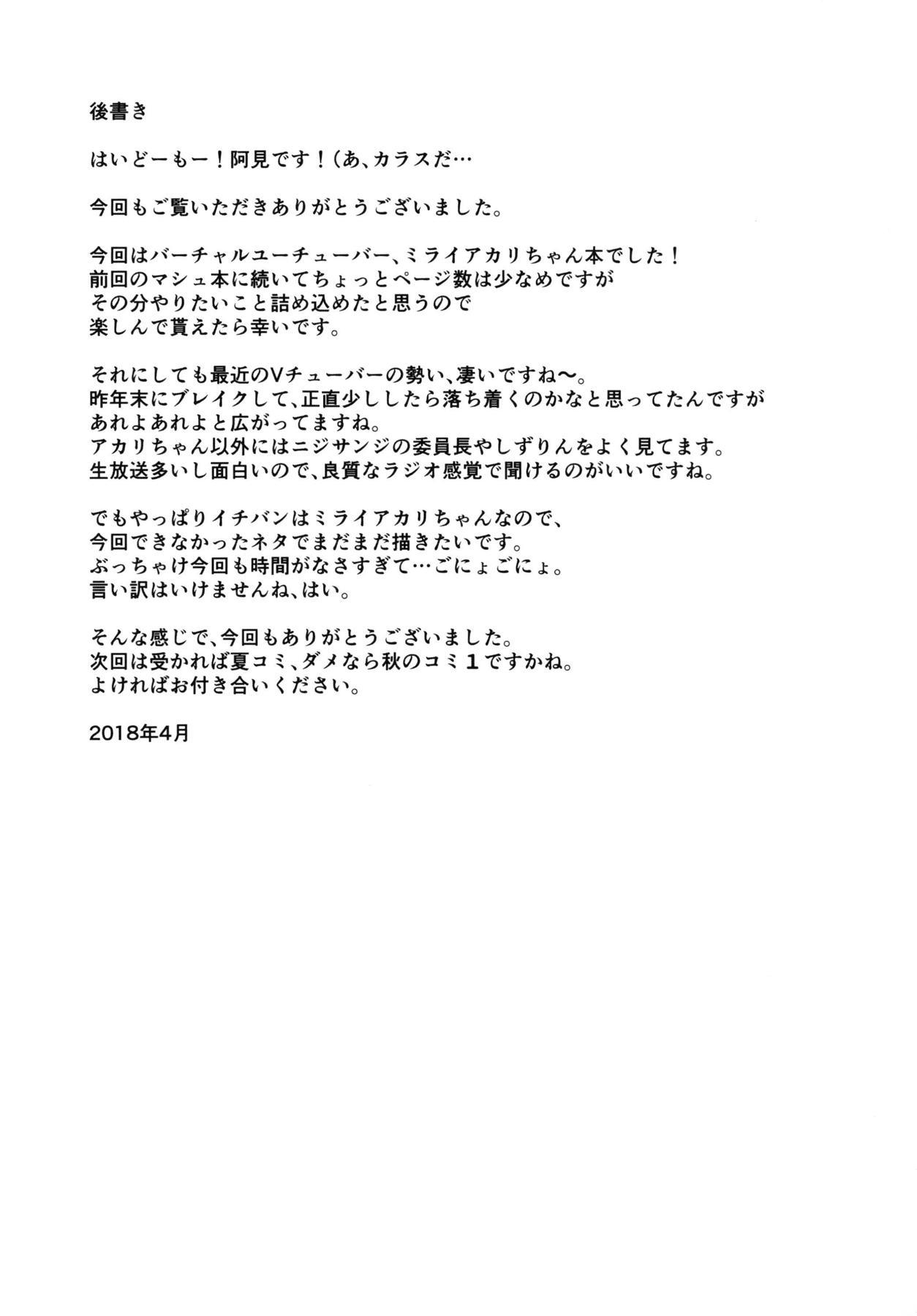 ミライアカリの浦薩摩会