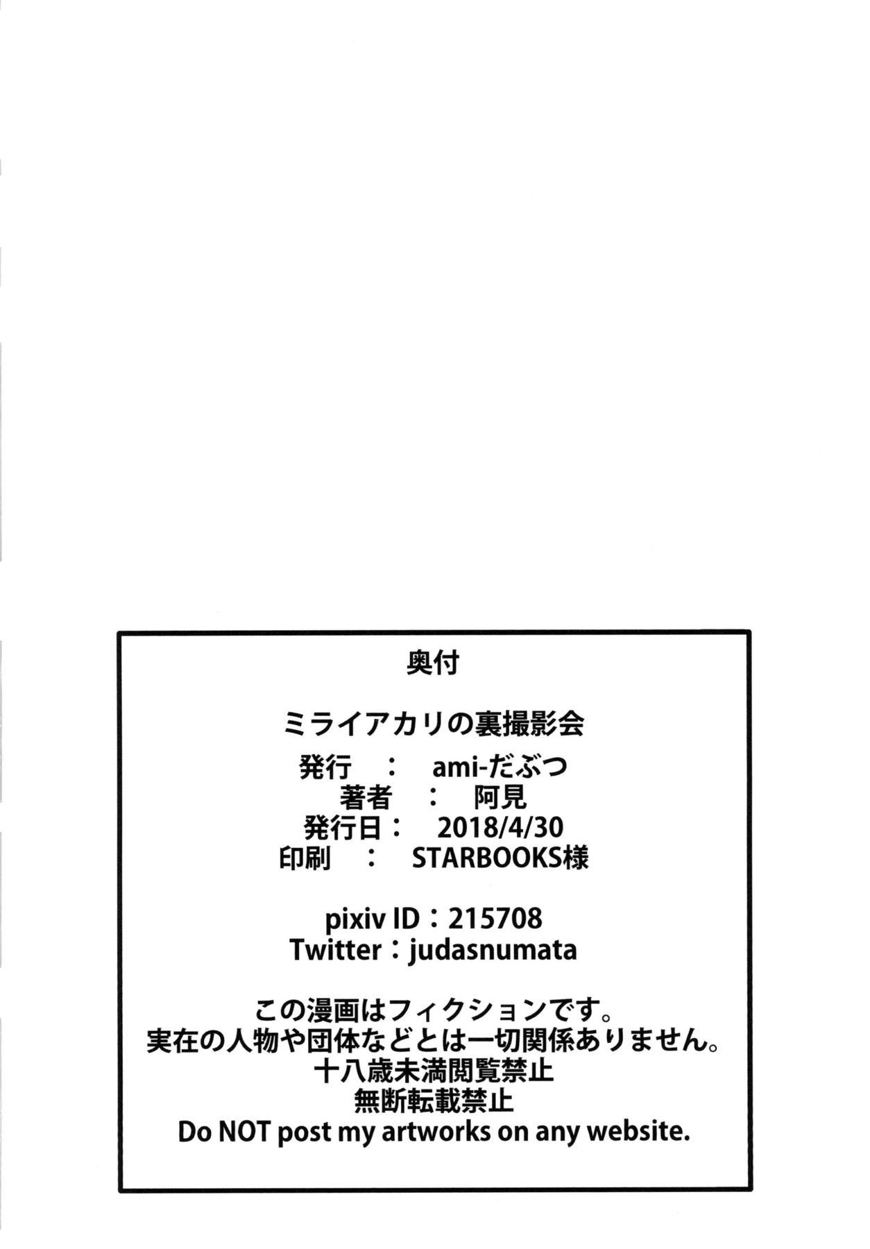 ミライアカリの浦薩摩会