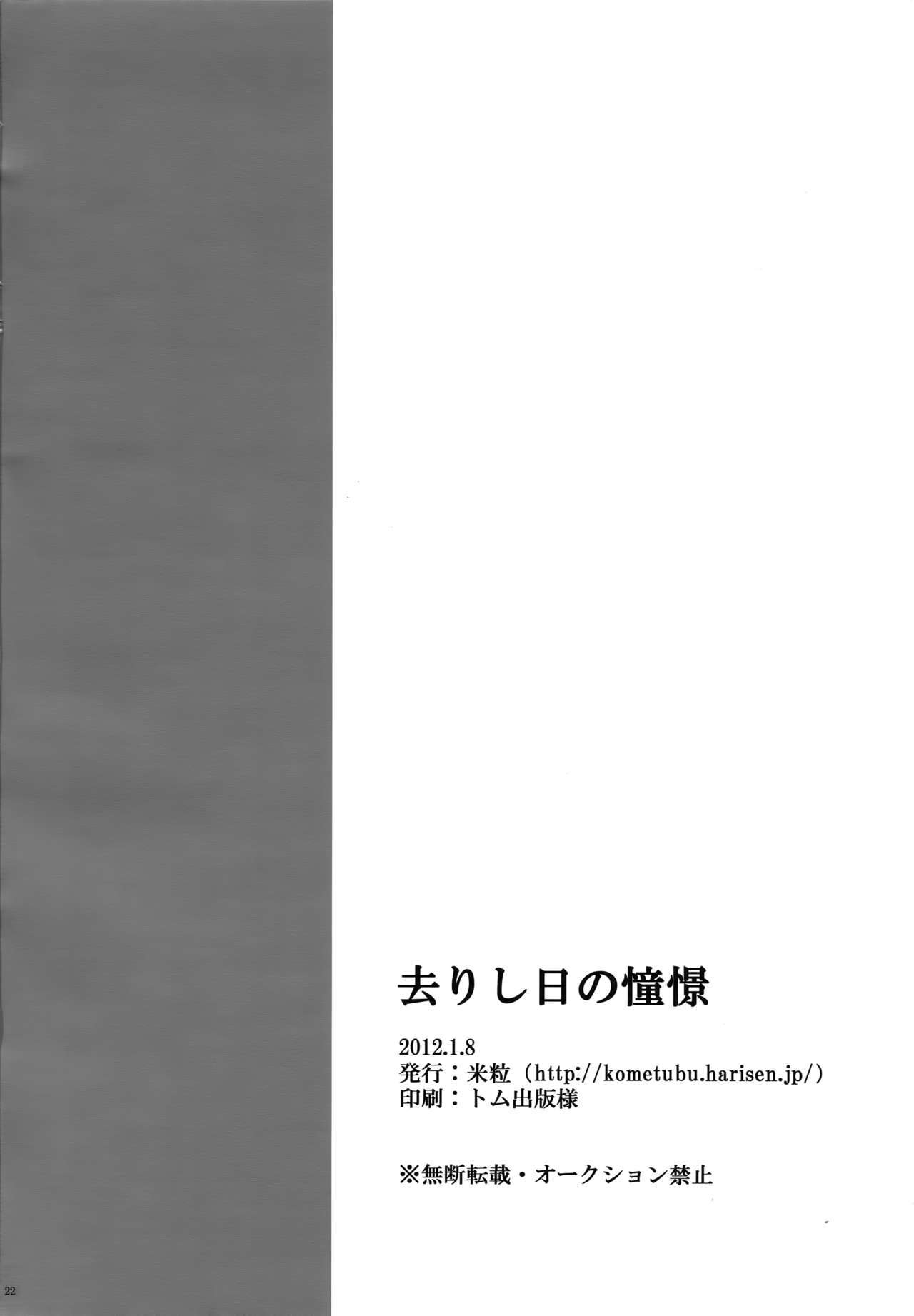 さりしひのどうけい