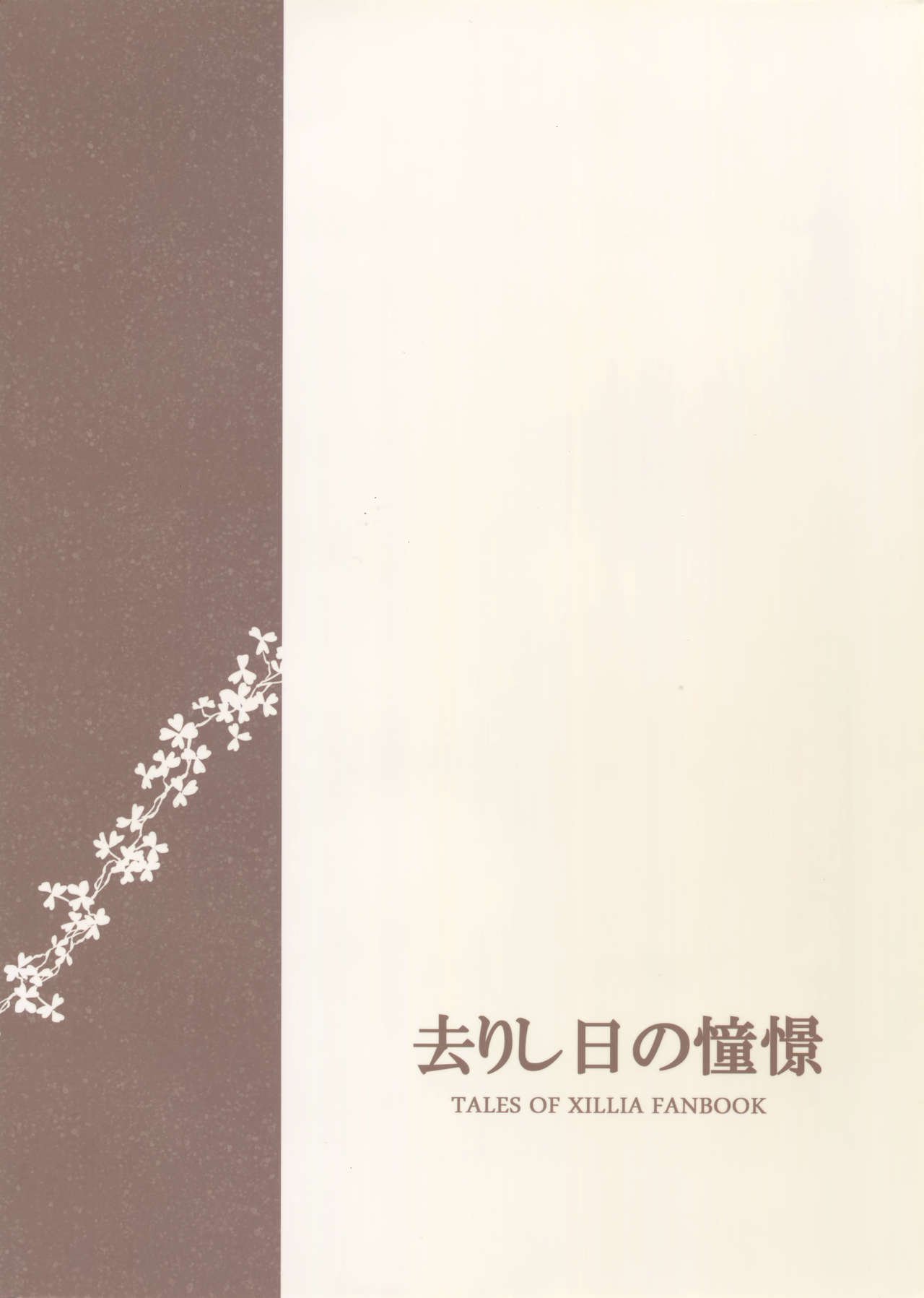 さりしひのどうけい