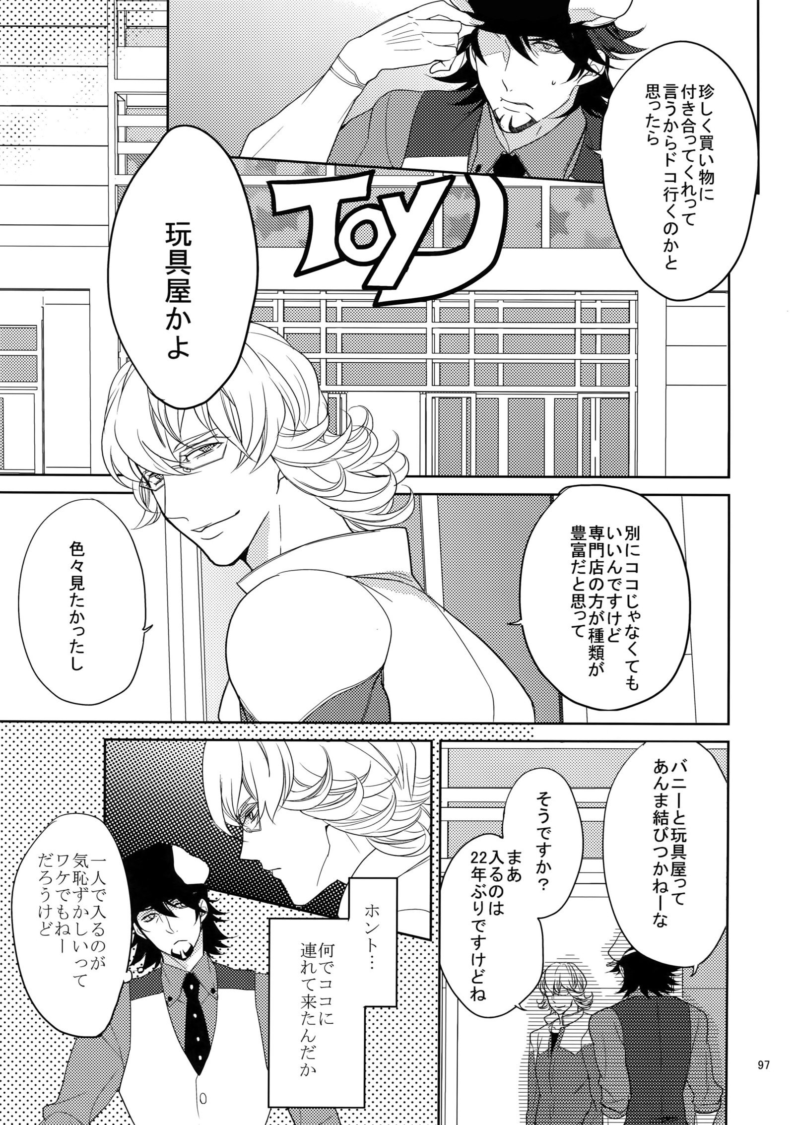 BOROZSうさぎとらさいろく