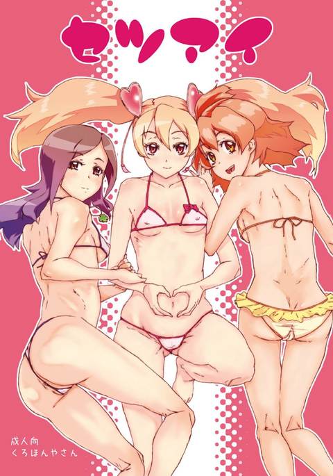 セツアイ セツアイ