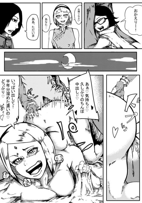 NARUTOエロ漫画父の帰宅 NARUTOエロ漫画父の帰宅