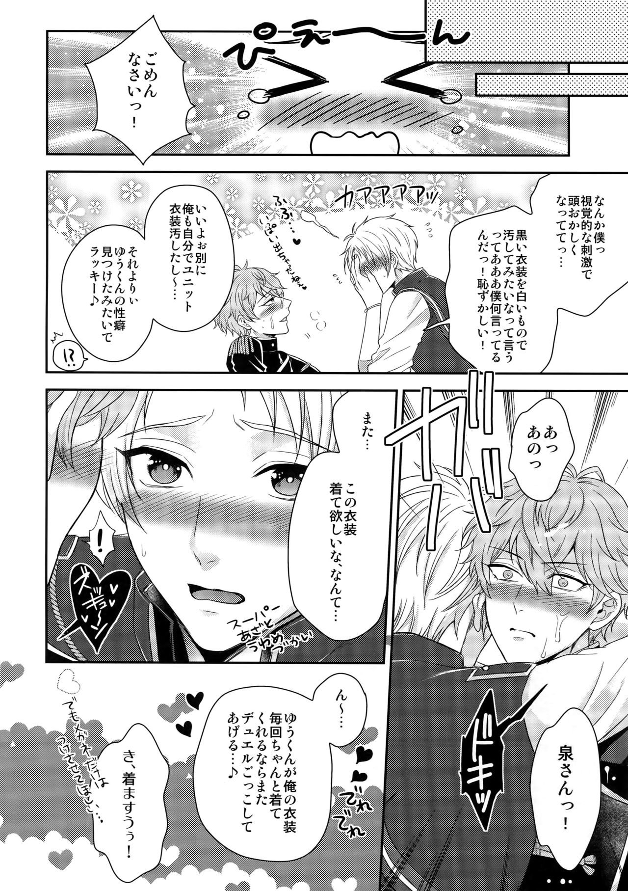 デュエルエッチ