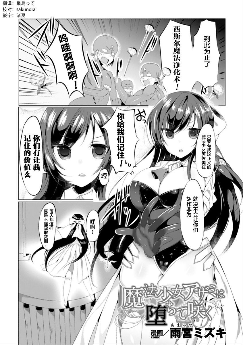 魔法少女あざみはおちて作 魔法少女あざみはおちて作