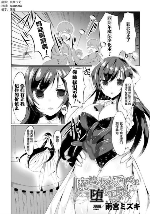 魔法少女あざみはおちて作 魔法少女あざみはおちて作