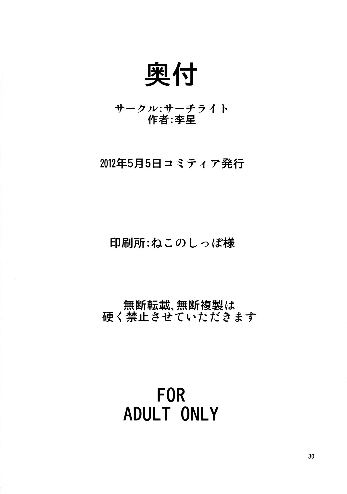 ことどもオークにかんぜん落座せられてネトラレルメスエルフ