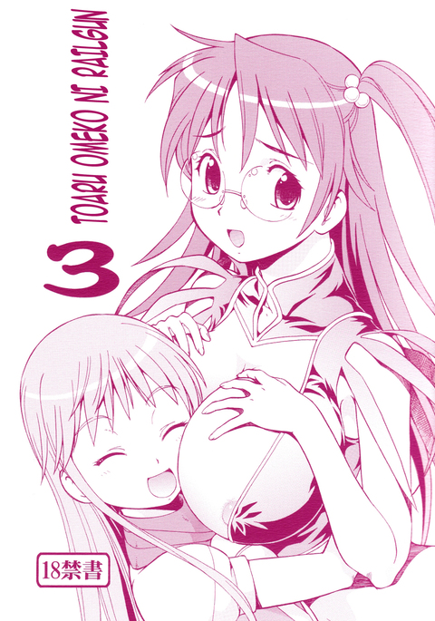 とある魔術の禁書目録3