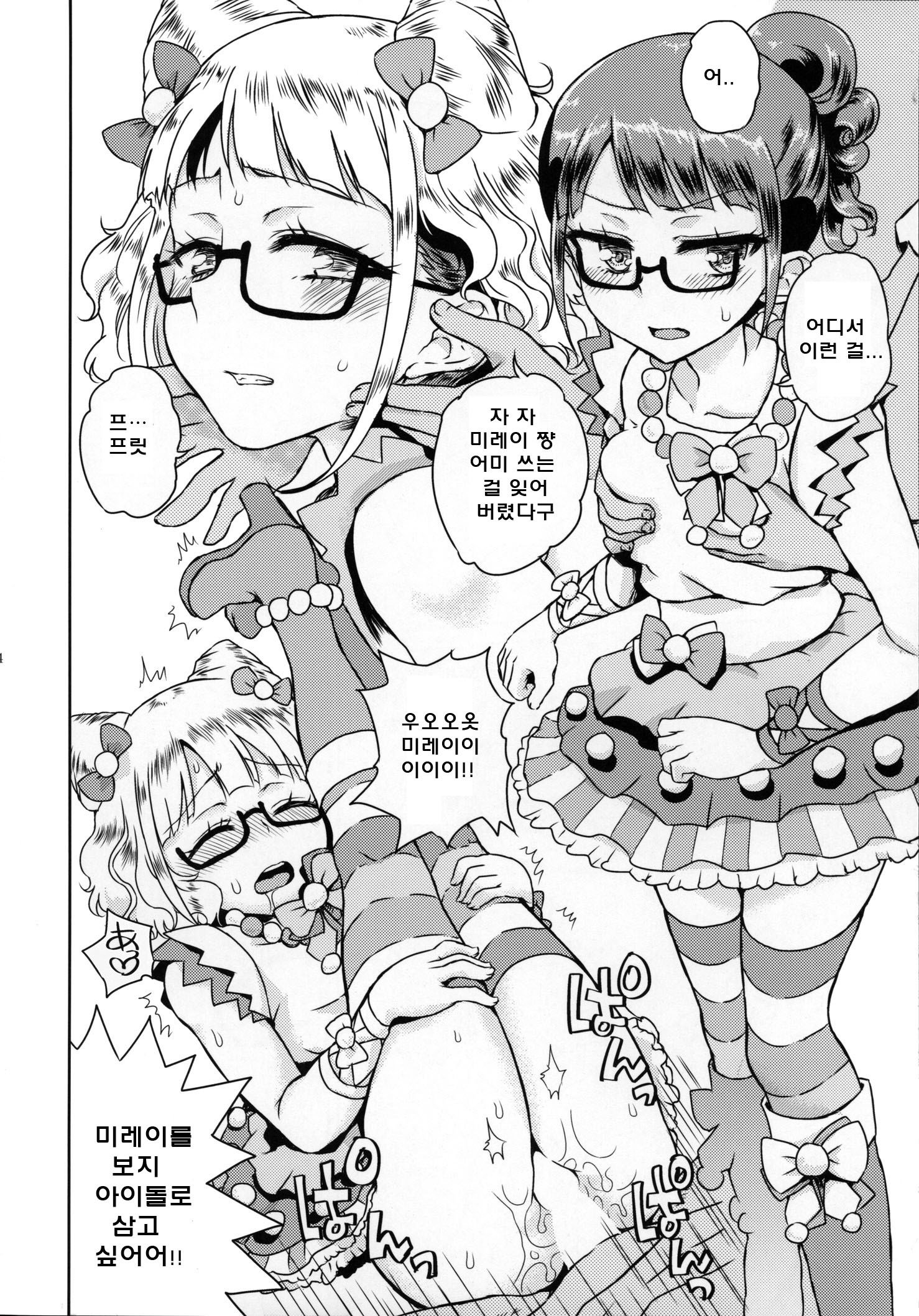 みれいちゃんと恋愛| 미레이쨩과러브러브