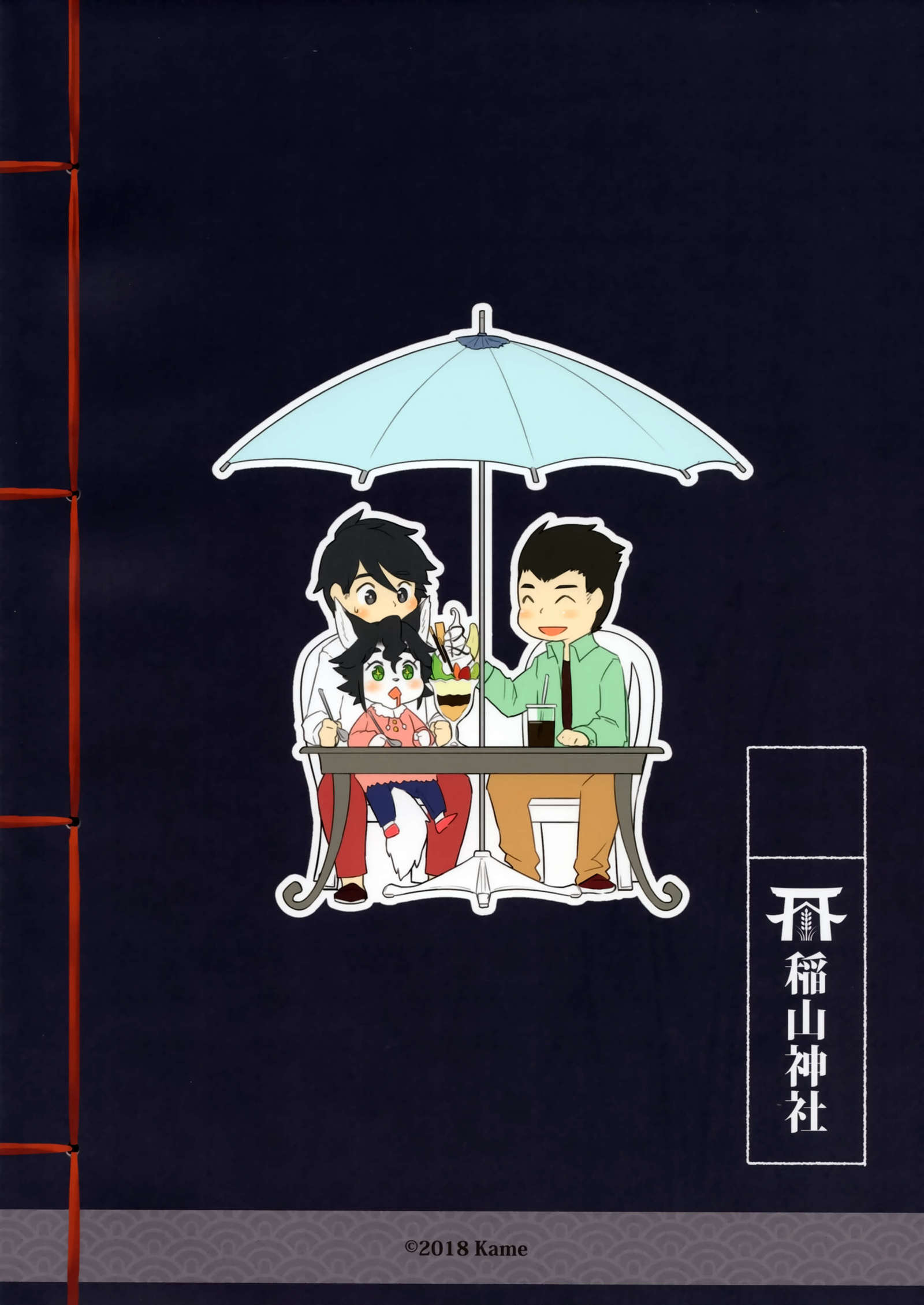 十人いるいこにんのろけ花梨