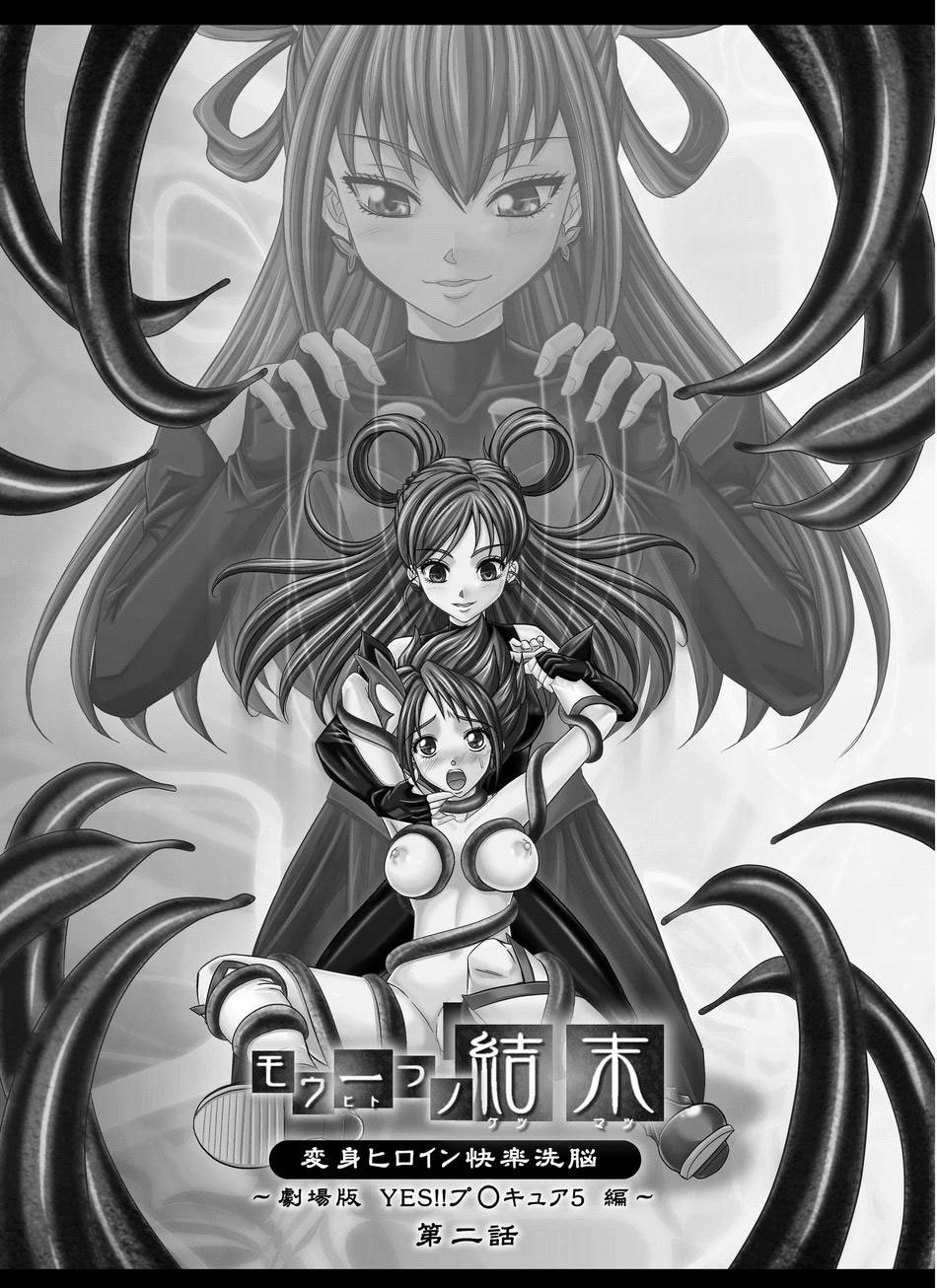 Mou Hitotsu no Ketsumatsu〜Henshin Heroine Kairaku Sennou Yes !!プリキュア5編〜大庭|別の結論2 Mou Hitotsu no Ketsumatsu〜Henshin Heroine Kairaku Sennou Yes !!プリキュア5編〜大庭|別の結論2