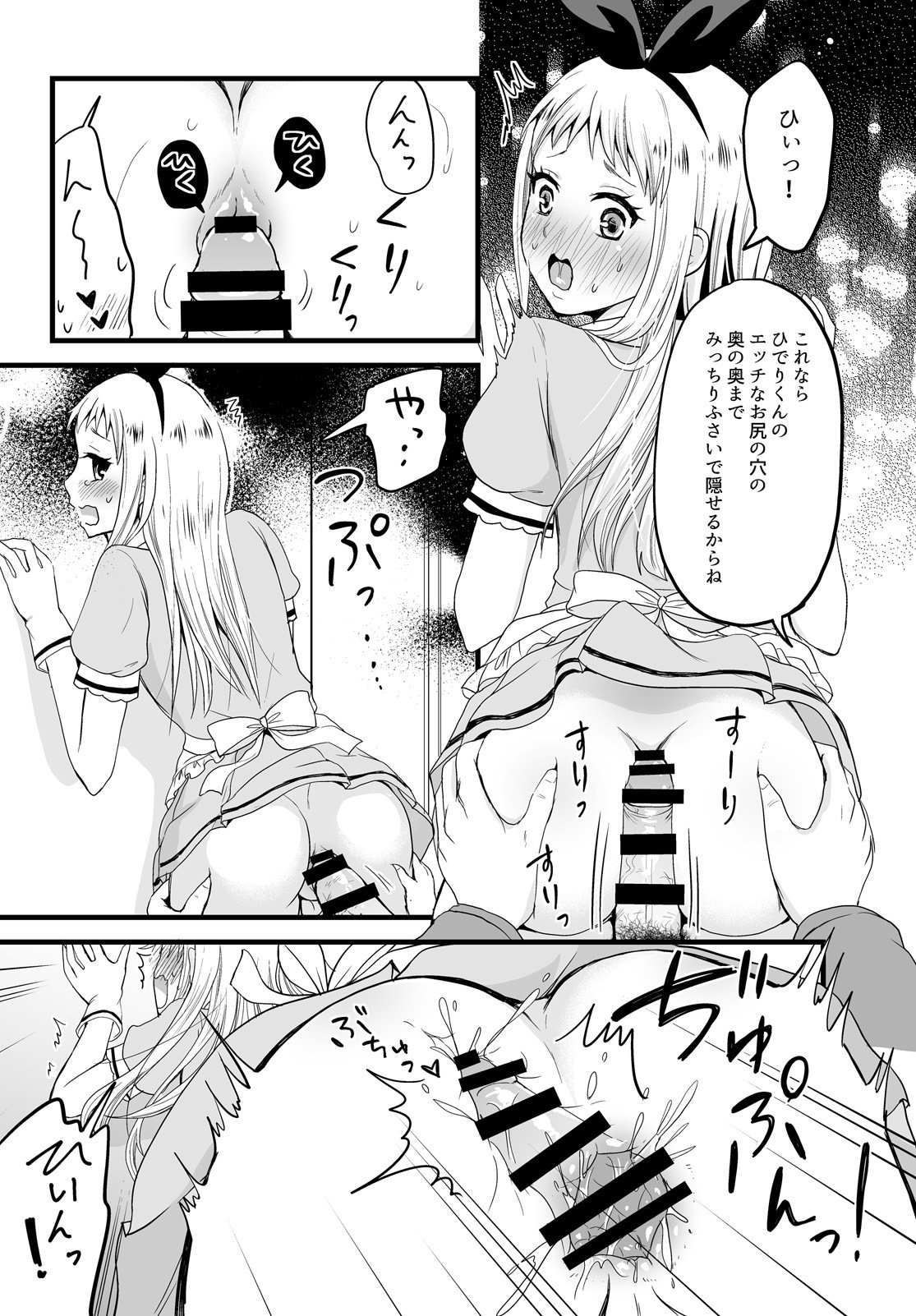 私になって、ひでりくん