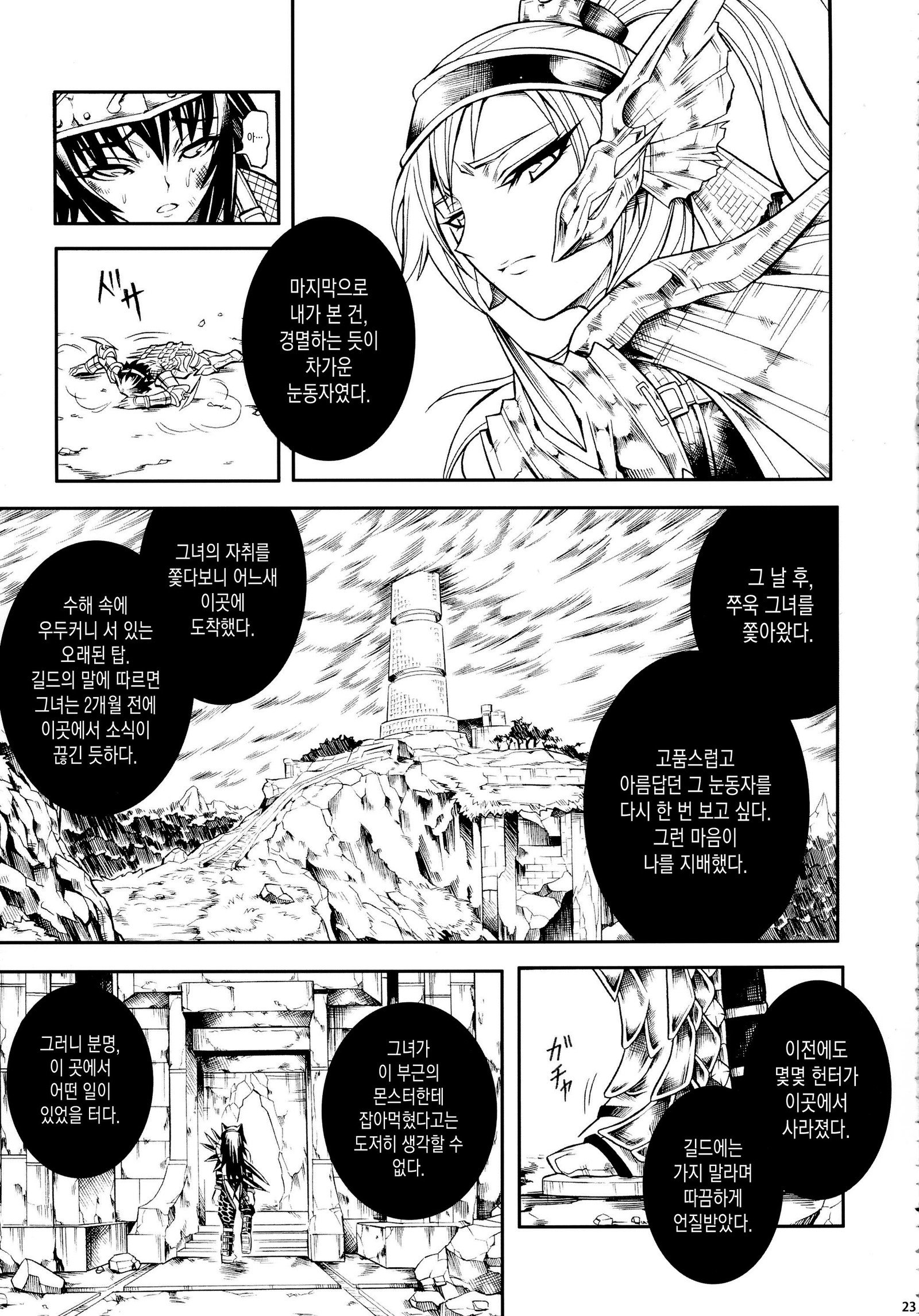 ソロハンター立の聖人ch.1〜3