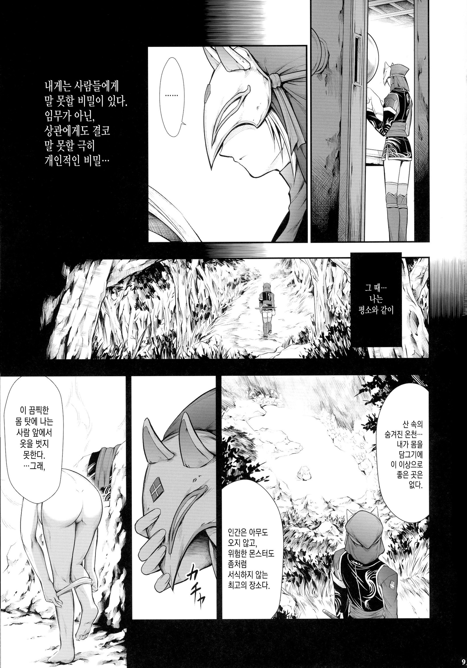 ソロハンター立の聖人ch.1〜3