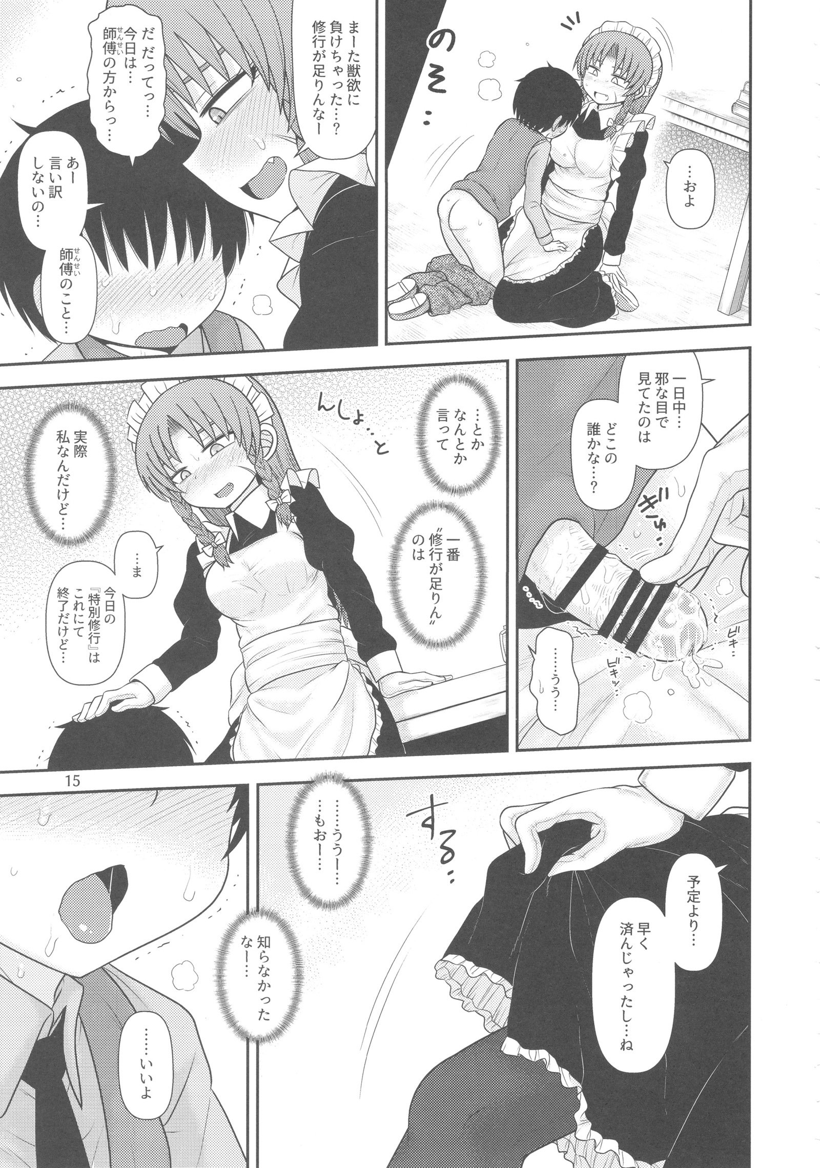 スルダケ十六。