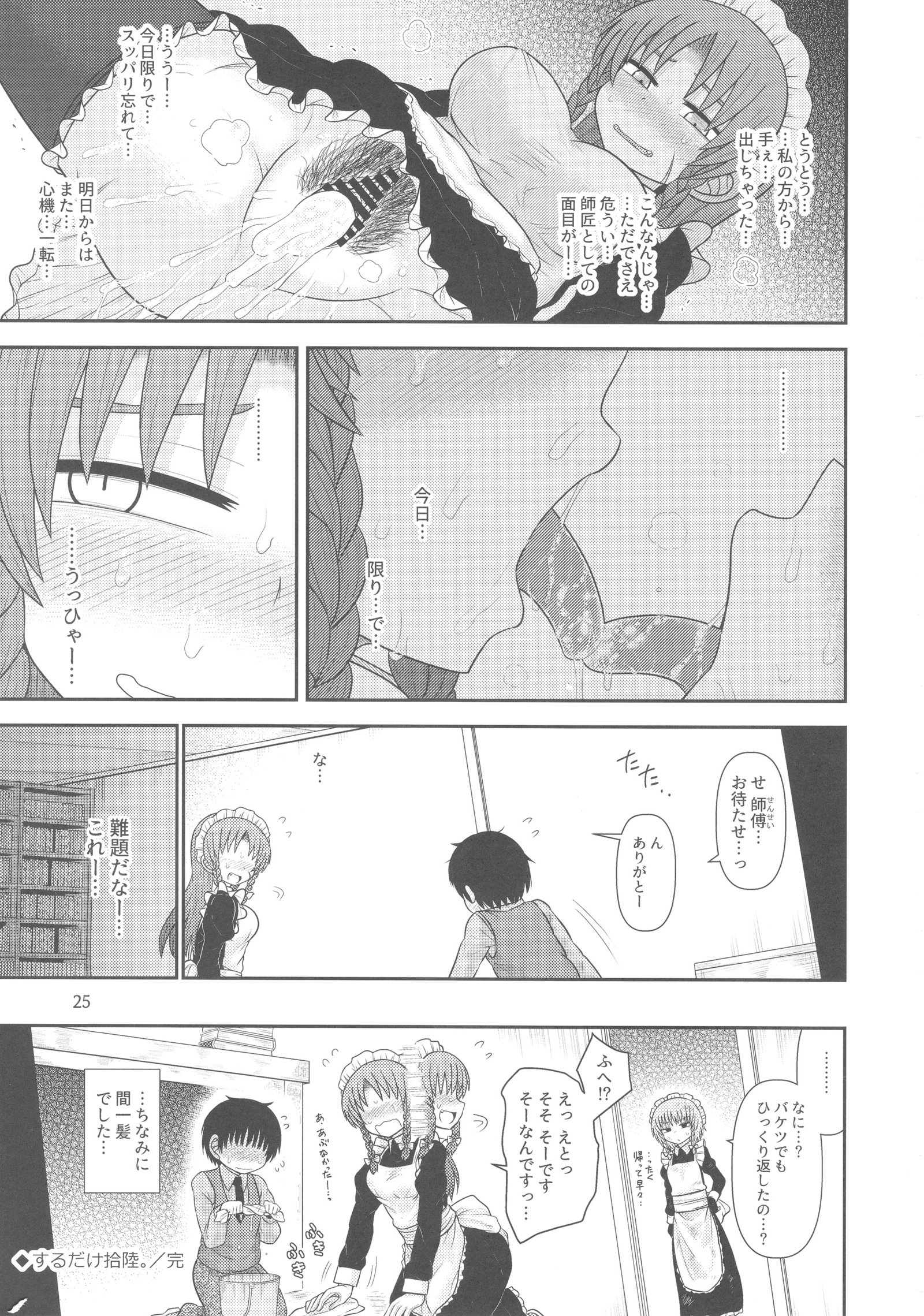 スルダケ十六。