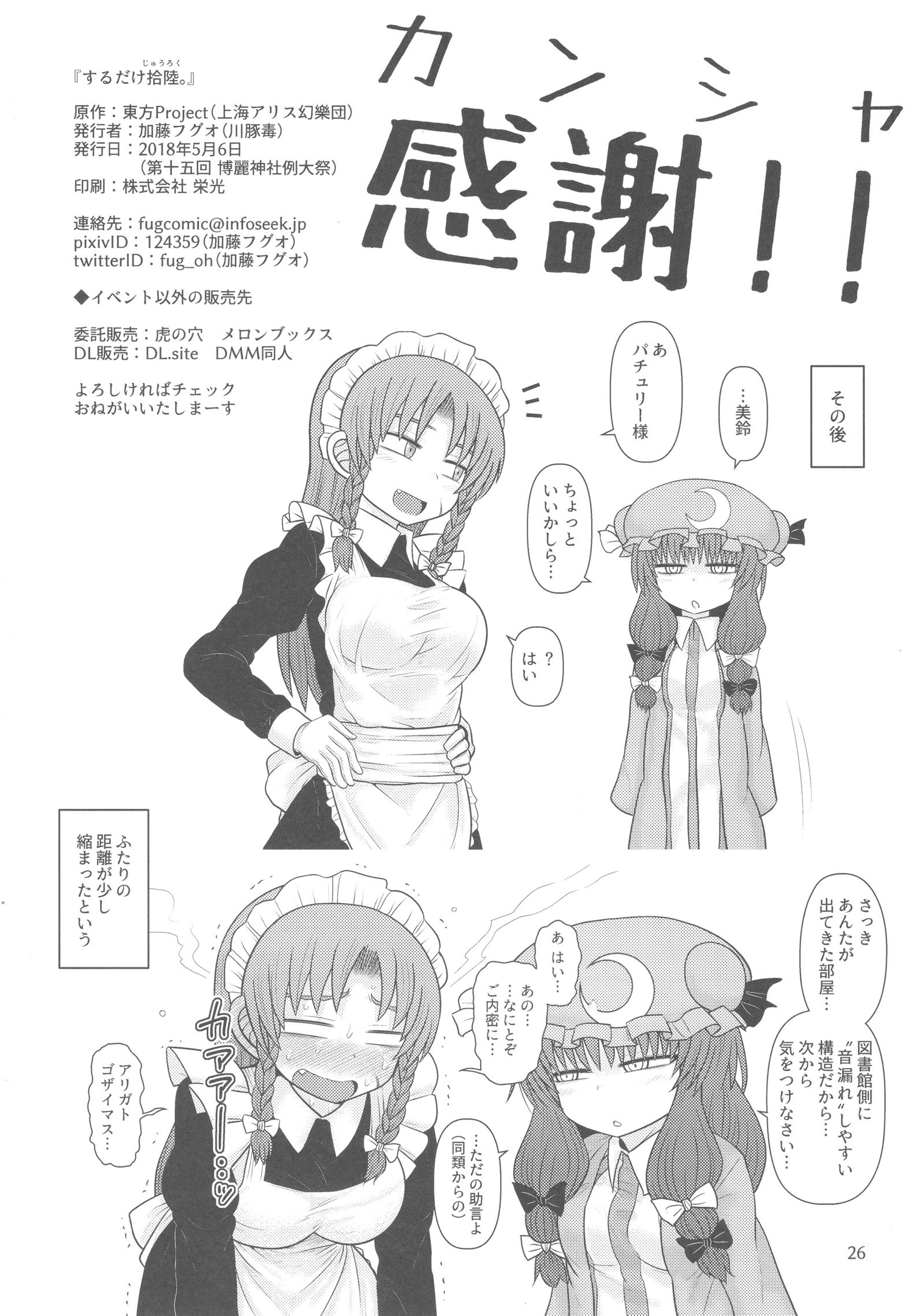 スルダケ十六。