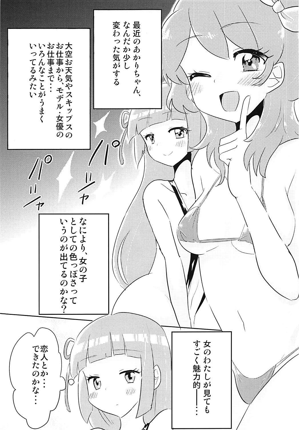 おぞらっことたのしいエロカツ2