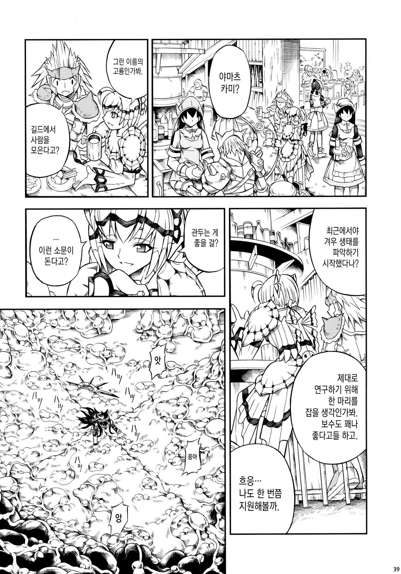 ソロハンターの聖人2前編