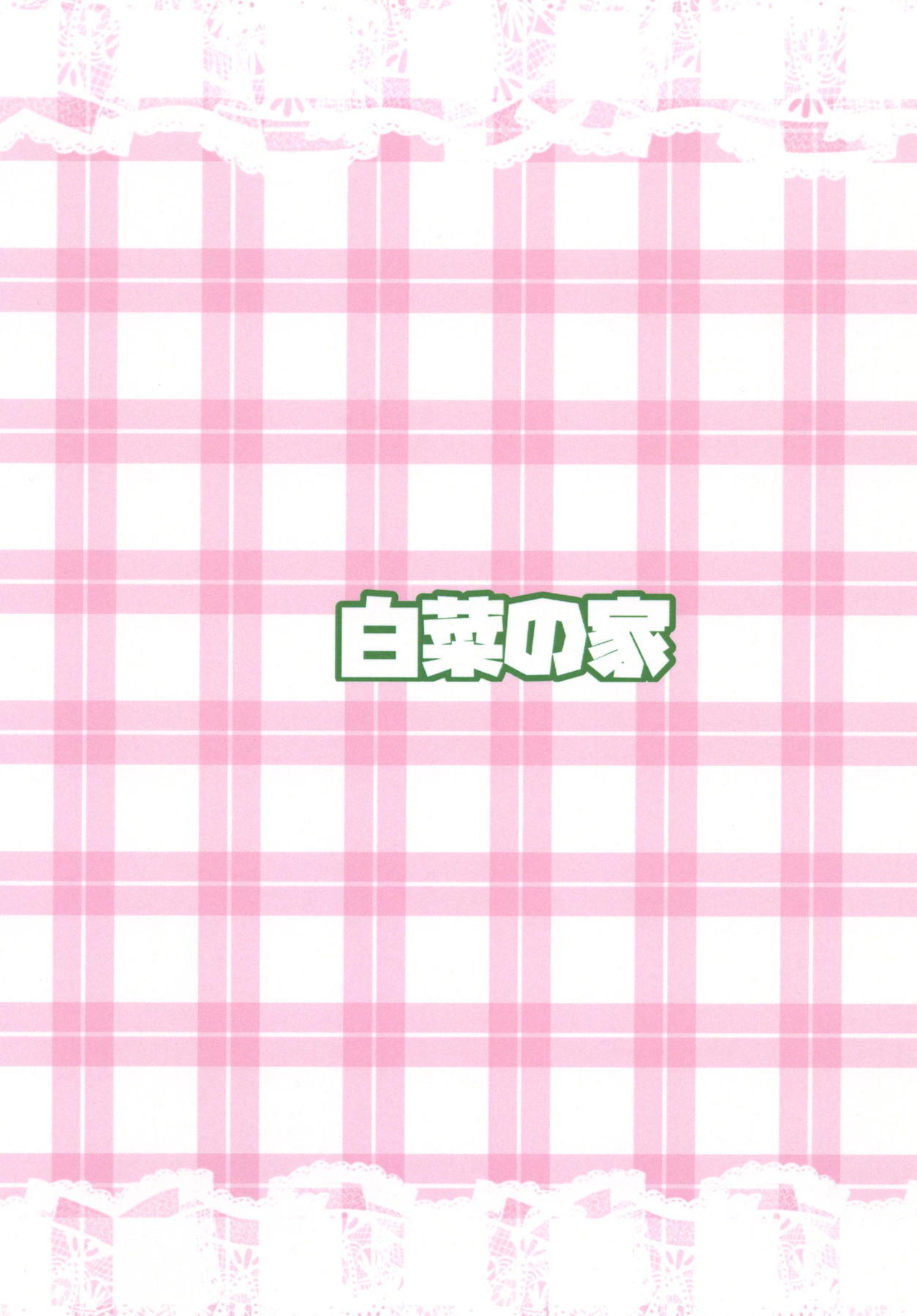 小笠の愛合笠