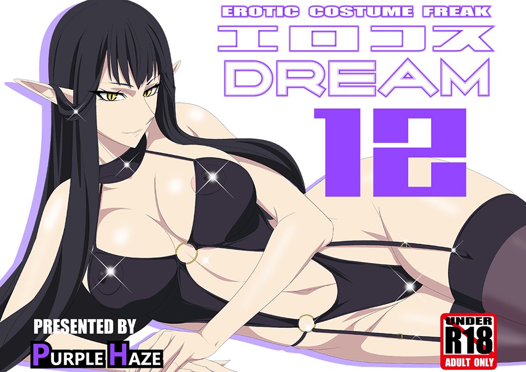 EroCos DREAM 12