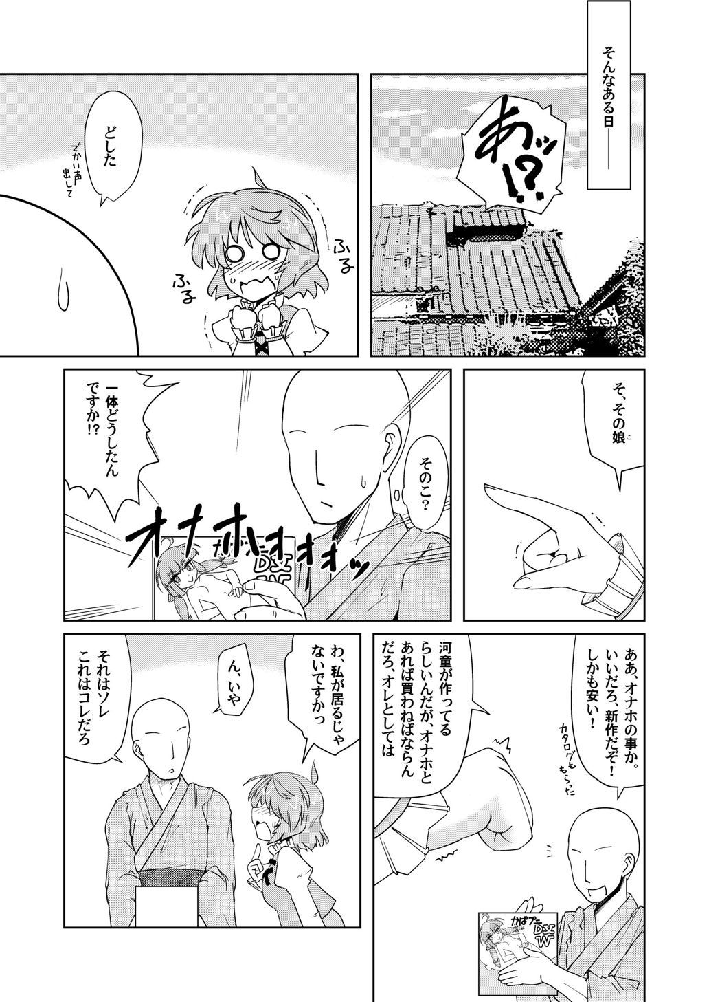 おなほの付喪神2