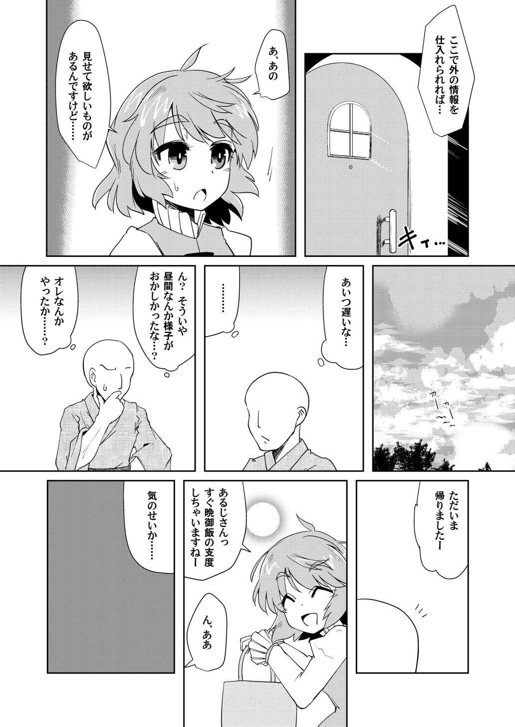 おなほの付喪神2