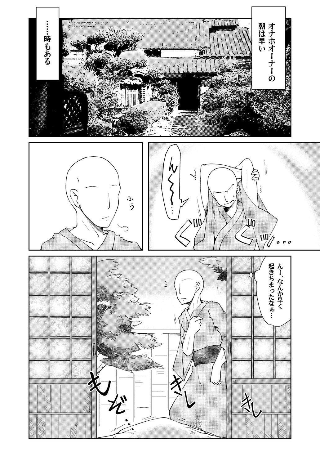 おなほの付喪神2