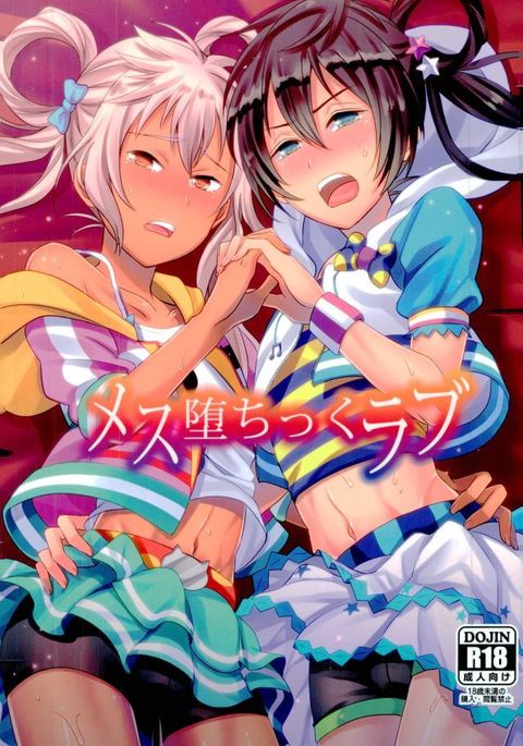 Mesuochic Love Mesuochic Love