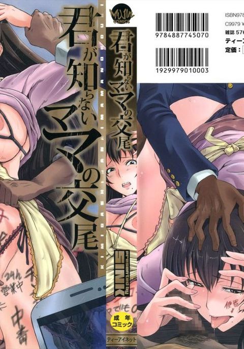 キミがしらないママのこうびch.1