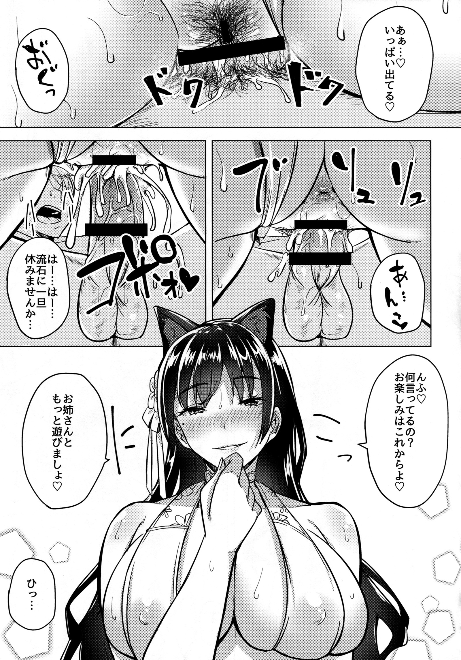 ひとずまはよっきゅうふまん〜あたごのばあい〜