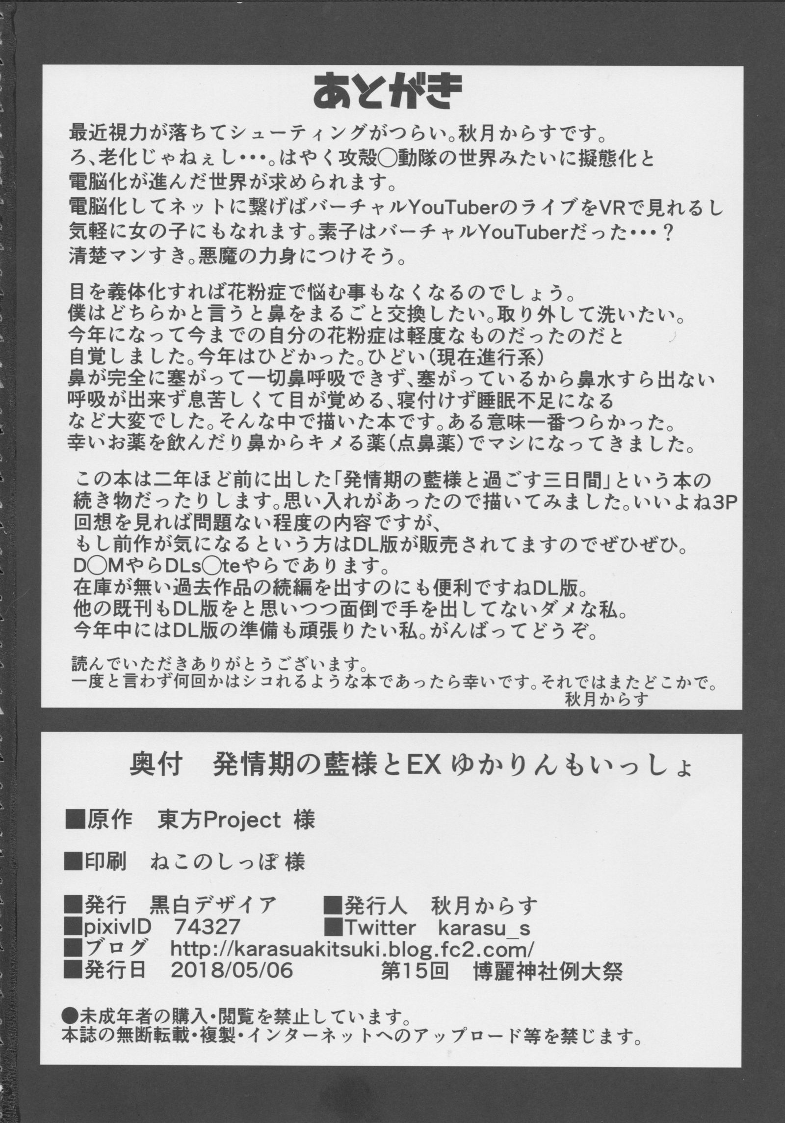 初号の蘭様とEXゆかりんも一生