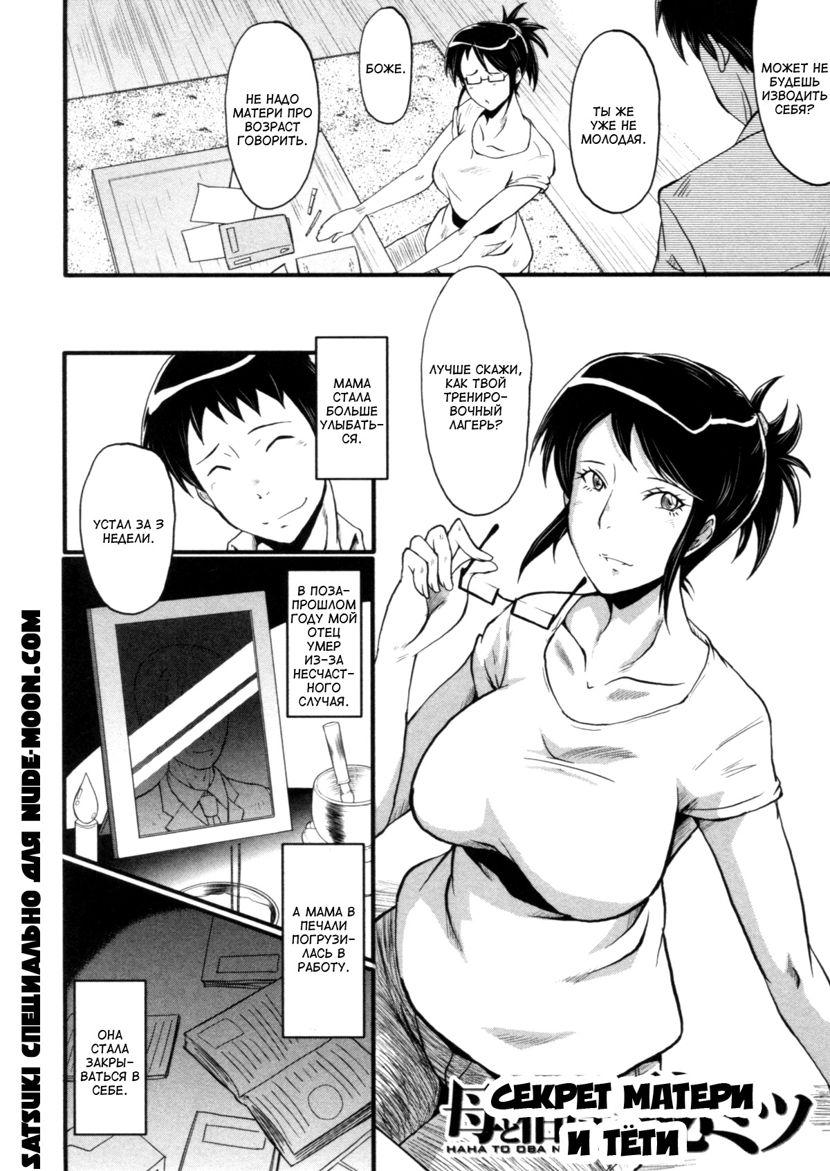 はははぶざまにこうしおふる〜五合の星房太刀〜Ch。 1-3