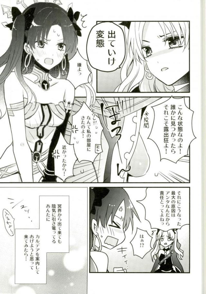 メガミのたわむれ