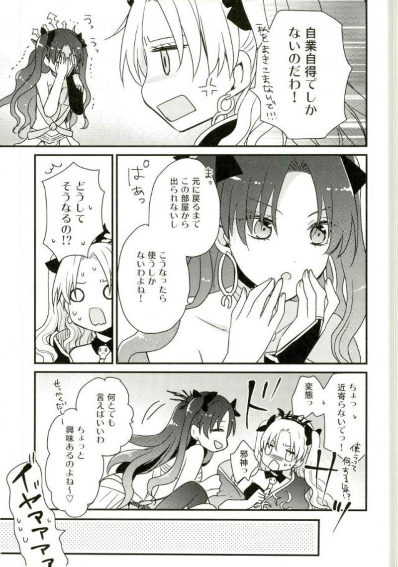 メガミのたわむれ
