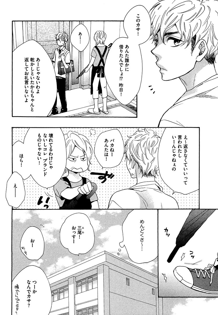 傘の下、ふたり-傘の下、あなたと。