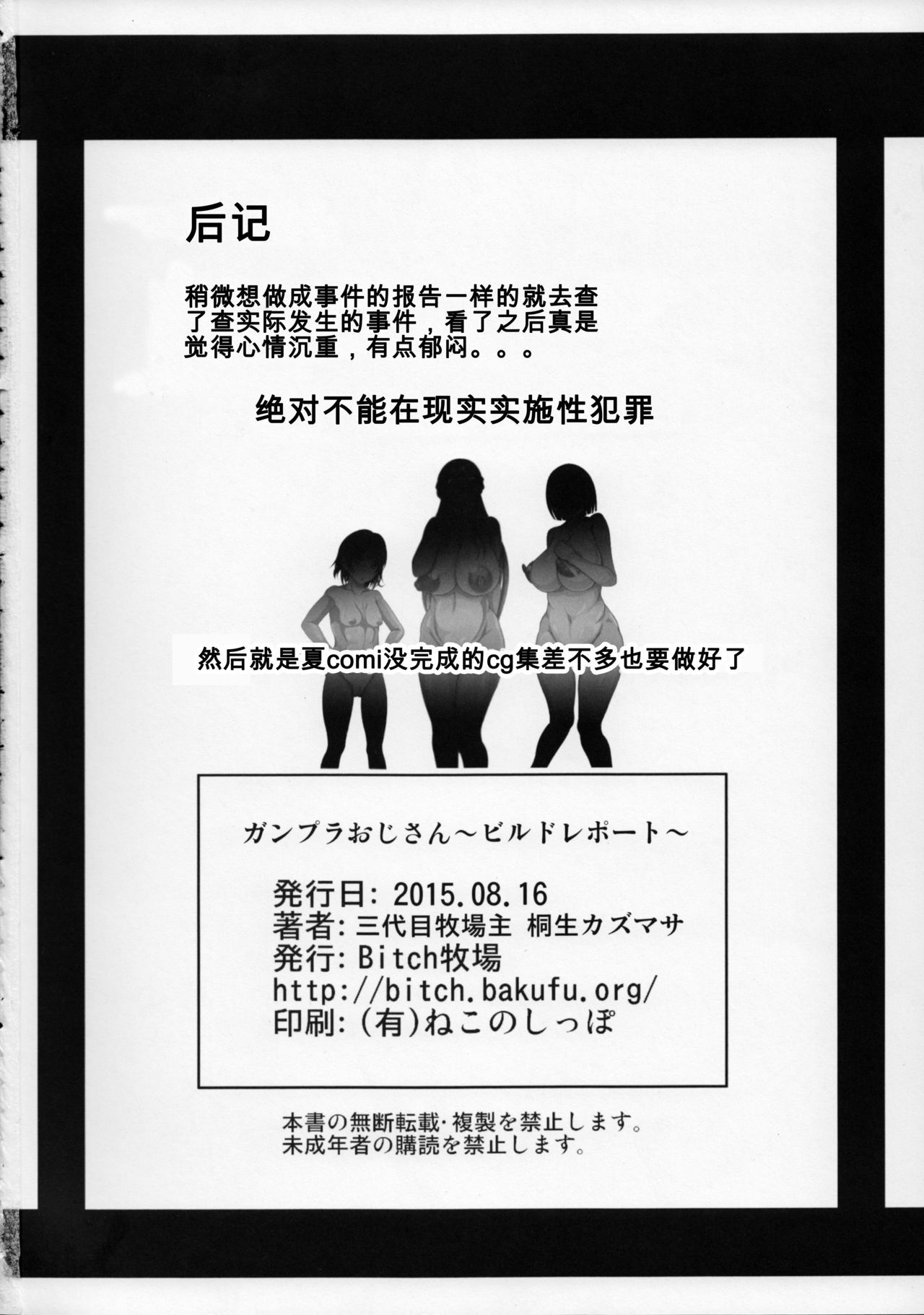ガンプラ王子さん〜ビルドレポート〜
