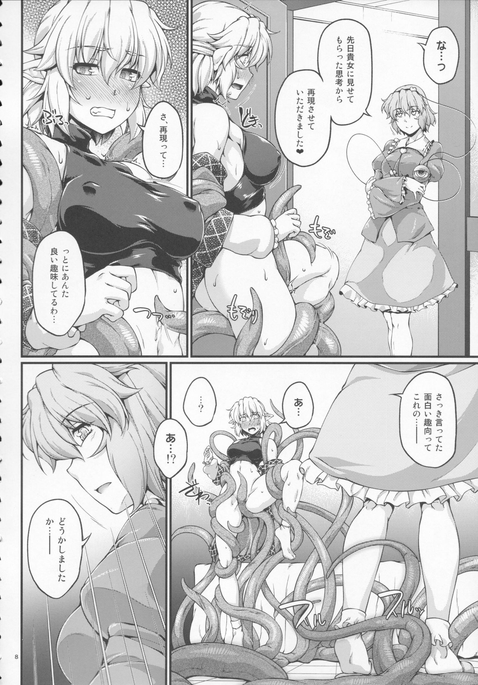 SatoPar触手