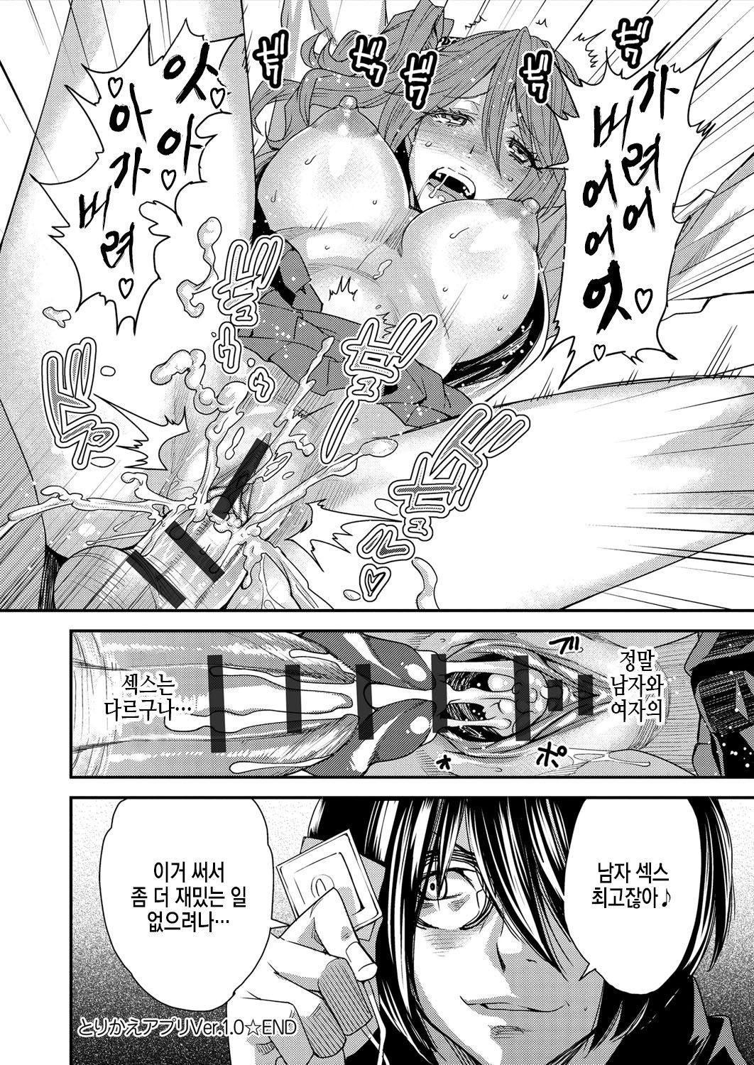 とりかえアプリ| 바뀌는어플Ch。 1 とりかえアプリ| 바뀌는어플Ch。 1
