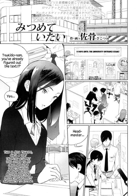 みつめたいたい みつめたいたい
