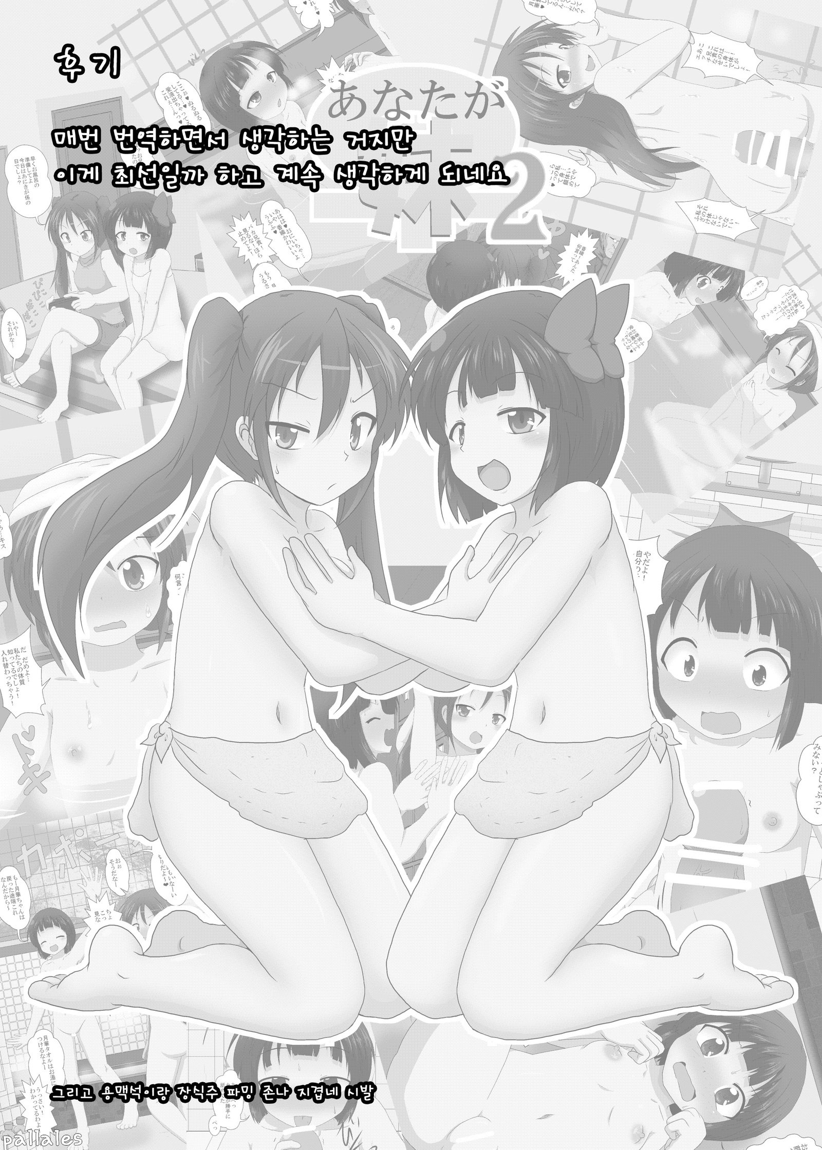妹ぱらだい2