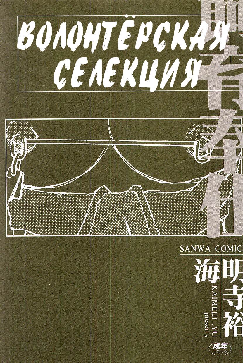 ボランティア育種Ch.1